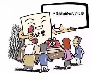 发票抵扣
