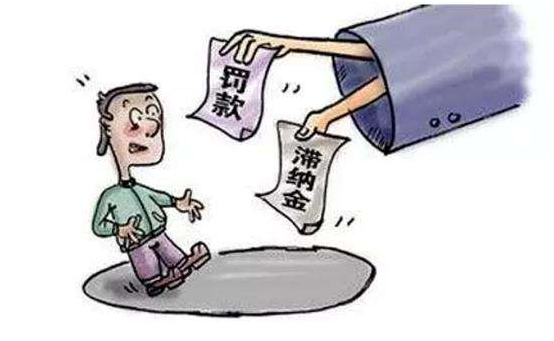 罚款