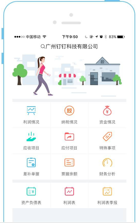 客户报表