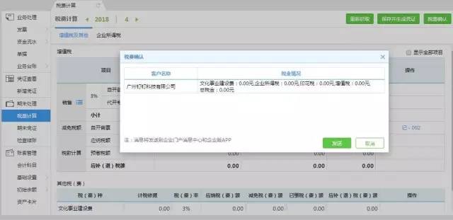 税费确认