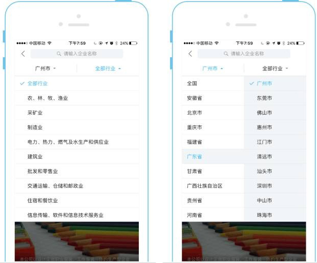 企业黄页