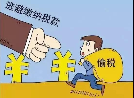 偷税