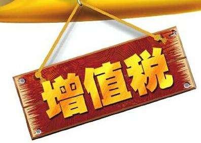 景点收入增值税