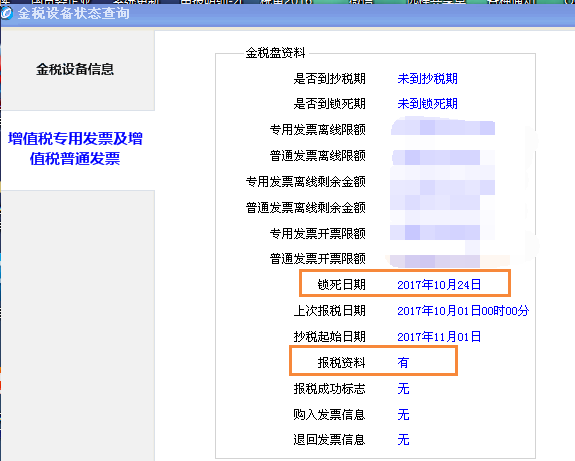 抄税后配图