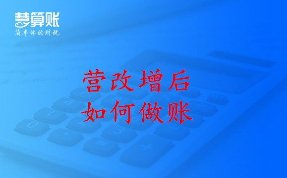 营改增之后走账好麻烦？那是你还不知道这些
