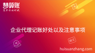 代理记账