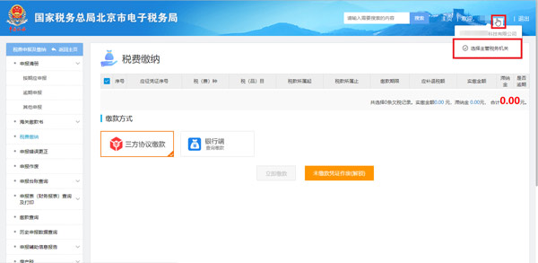 国家税务总局北京市税务局:纳税人操作电子税务局提醒事项 国家税务总局北京市税务局:纳税人操作电子税务局提醒事项