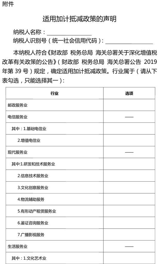 税务总局发布公告 明确深化增值税改革有关事项