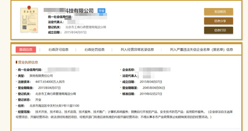 重庆企业工商信息查询