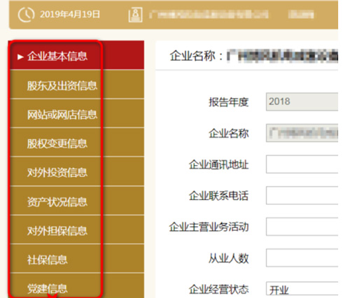 济南企业年报信息填写