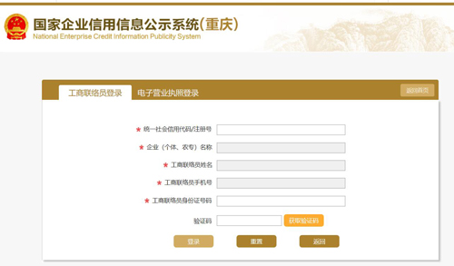 企业年报登录