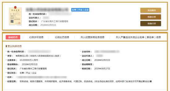东莞公司注册信息查询入口及工商注册信息查询操作说明