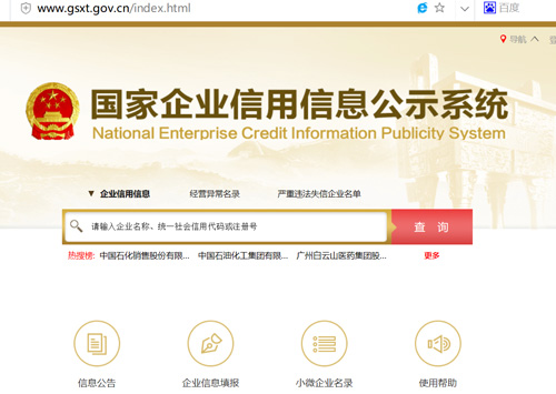 青岛公司（工商）注册信息如何查询？