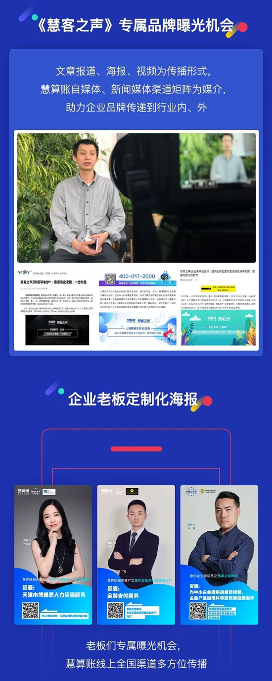 慧客之声