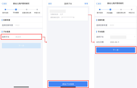 3岁以下婴幼儿照护专项附加扣除填报“五步走”