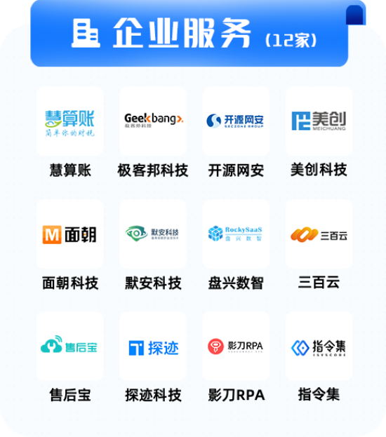 慧算账上榜2023中国未来独角兽TOP100榜单